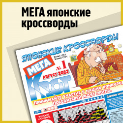 MEGA - Japonskie krossvordi