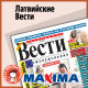 Латвийские ВЕСТИ MAXIMA