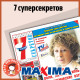 7 суперСЕКРЕТОВ