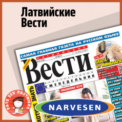 Latvijas Vesti NARVESEN