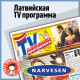 Латвийская TV-программа NARVESEN