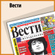 Латвийские ВЕСТИ