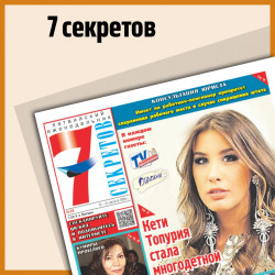 7 superSekretov