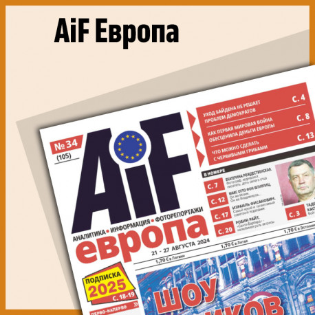 Argumenti i Fakti