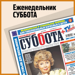 Суббота