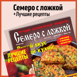 Semero s Ložkoj