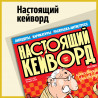Really keyword puzzle