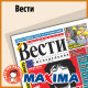 Латвийские ВЕСТИ MAXIMA