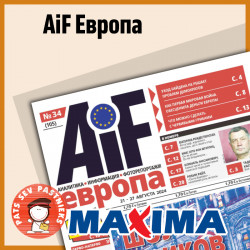 Аргументы и Факты MAXIMA