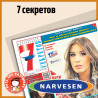 Seven supersecrets NARVESEN