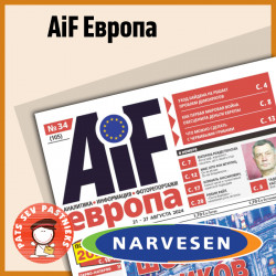 Аргументы и Факты NARVESEN