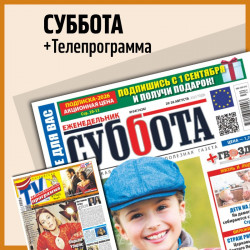 Суббота