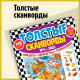 Tolstie Skanvordi