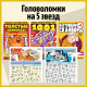 Великолепная 5-ка кроссвордов