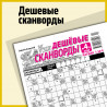 Дешёвые сканворды