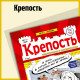 Krepost
