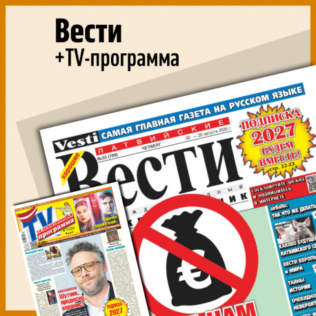 Latvijas VESTI