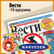 Latvian VESTI NARVESEN