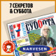 Subbota NARVESEN