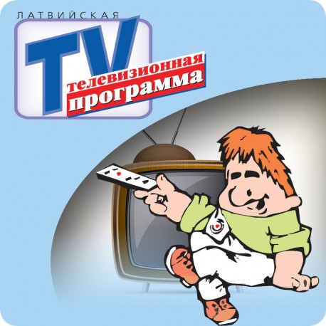 Латвийская TV-программа