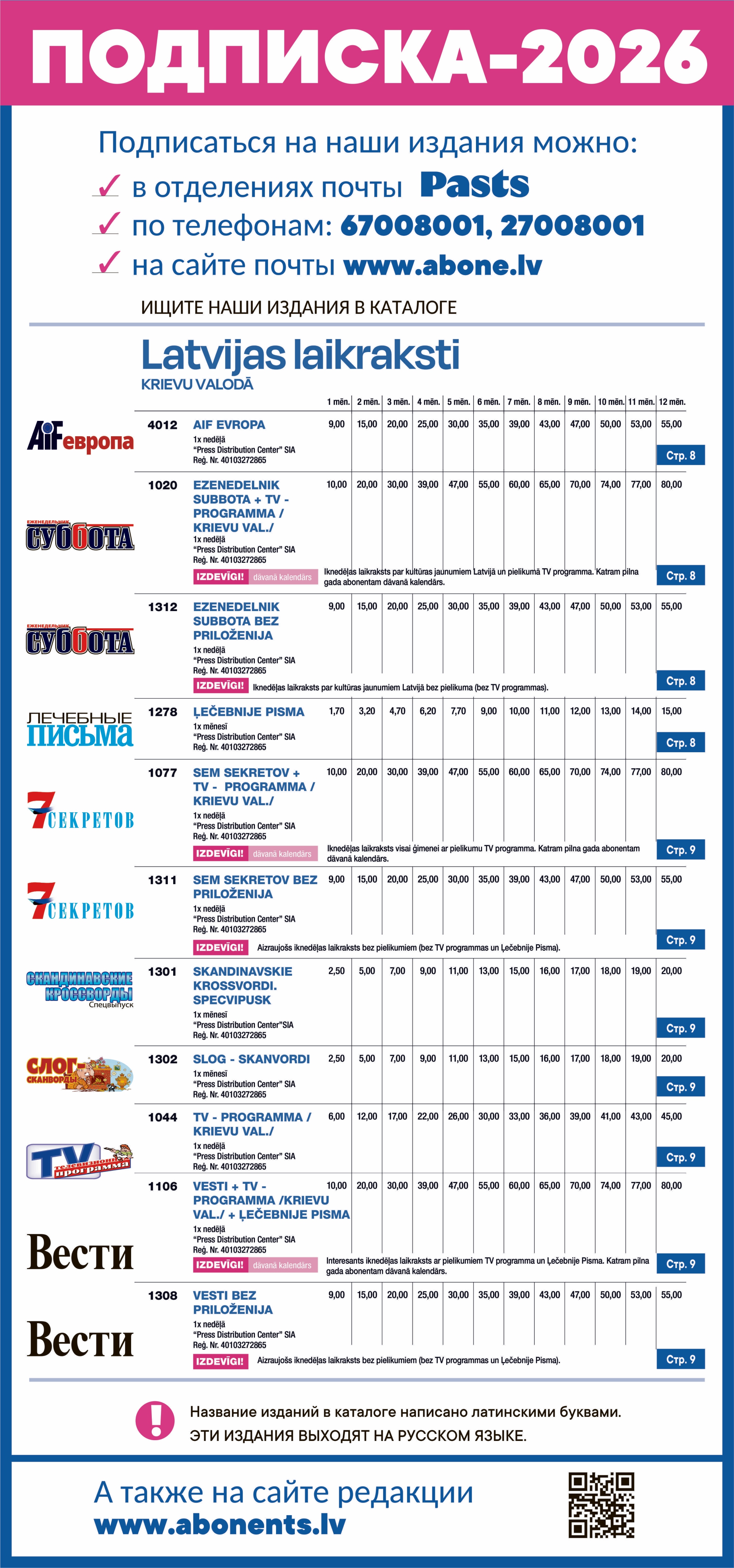 Газеты на русском языке