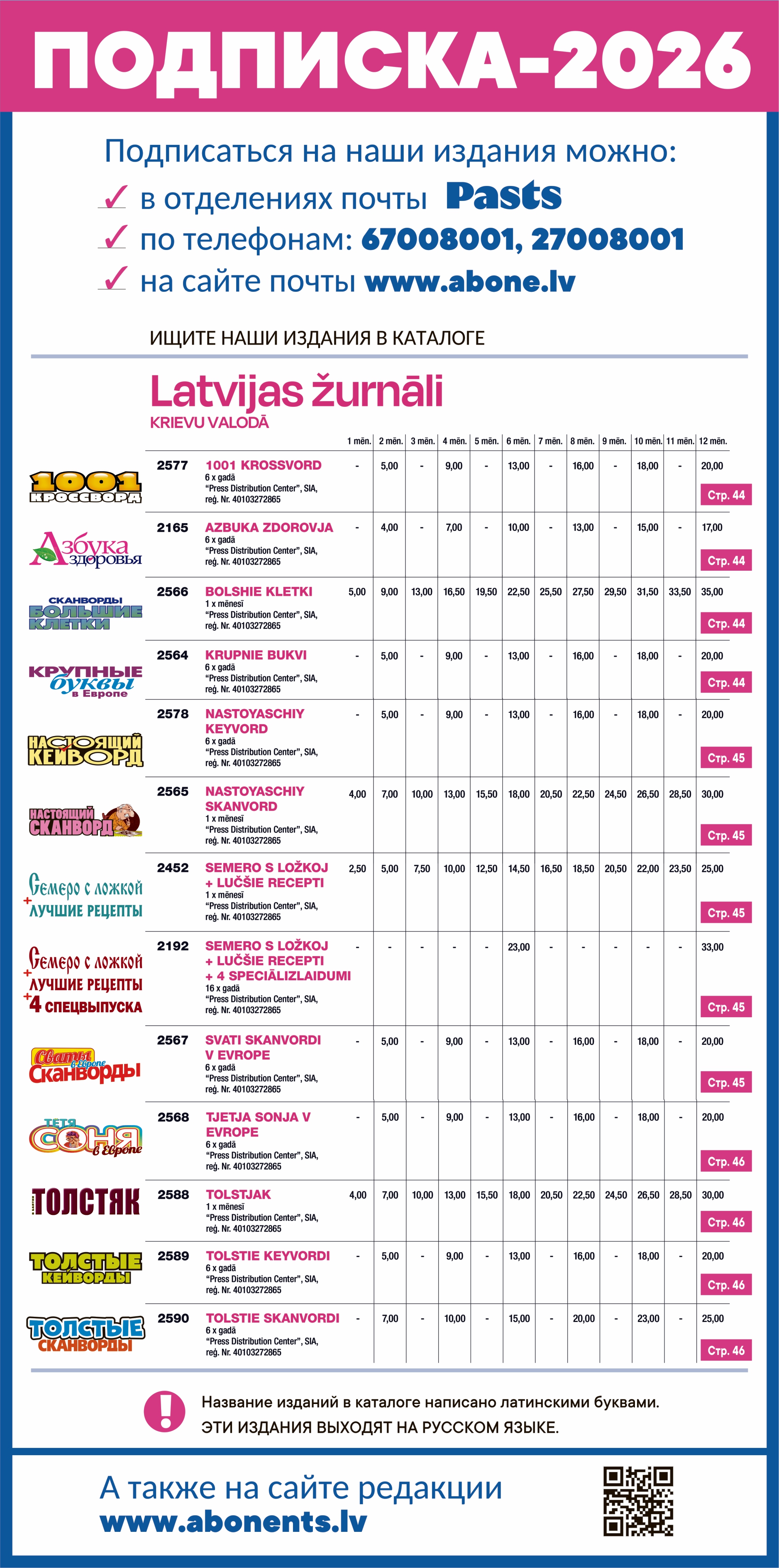 Журналы на русском языке